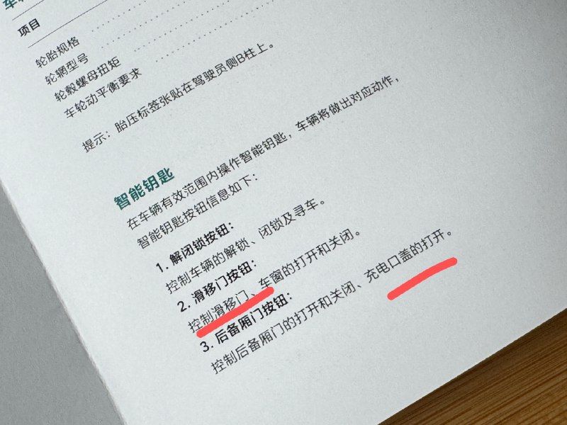 难怪理想新车会送两把实体钥匙，蔚来、小鹏都只送一把。翻随车手册我才发现，他们实体钥匙比App的功能还多点。🐱配图