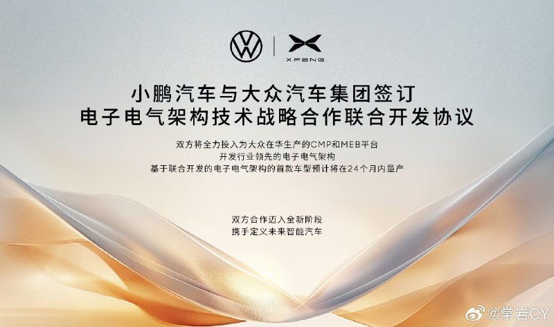自2026年起，大众汽车品牌在华生产的纯电动车型，将搭载基于区域控制及准中央计算的电子电气架构——CEA（‘China Electronic Architecture’），这包括基于全新CMP平台开发的车型以及未来计划在中国推出的MEB平台车型。配图