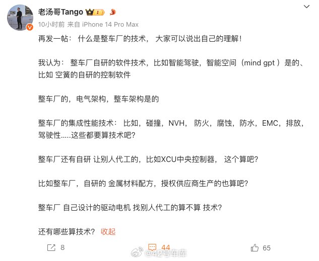 #什么才是整车厂的技术#配图