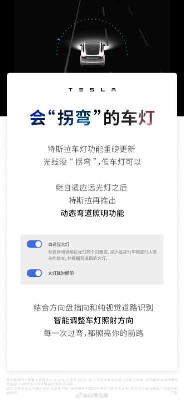 特斯拉新的 OTA 2024.26.9 版本，大约有以下几个亮点：配图