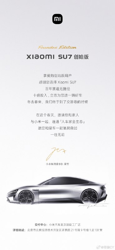 明天提SU7，刚刚收到了提车海报，从对待用户的角度讲，真是高下立见。配图