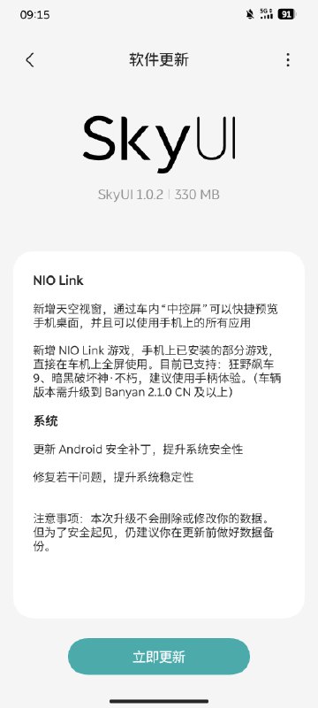 NIO Phone 系统更新，正式支持了 天空视窗，还有 NIO Link 游戏。配图