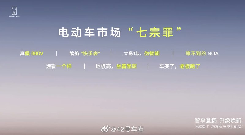 阿维塔 11 鸿蒙版 智享升级款发布会一开场，主持人便说道 2023 年的新能源市场用卷都不够形容了。配图