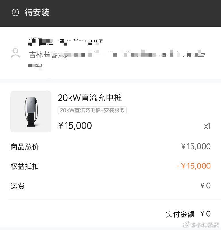 理想车主基数大，卖充电桩都好卖！配图