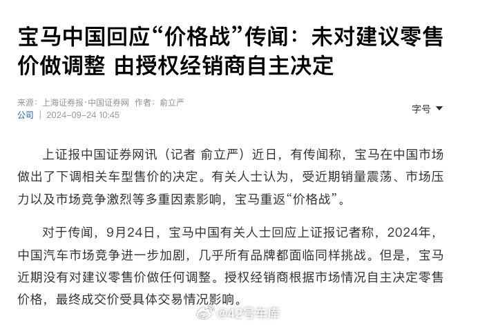 宝马中国回应价格战。配图