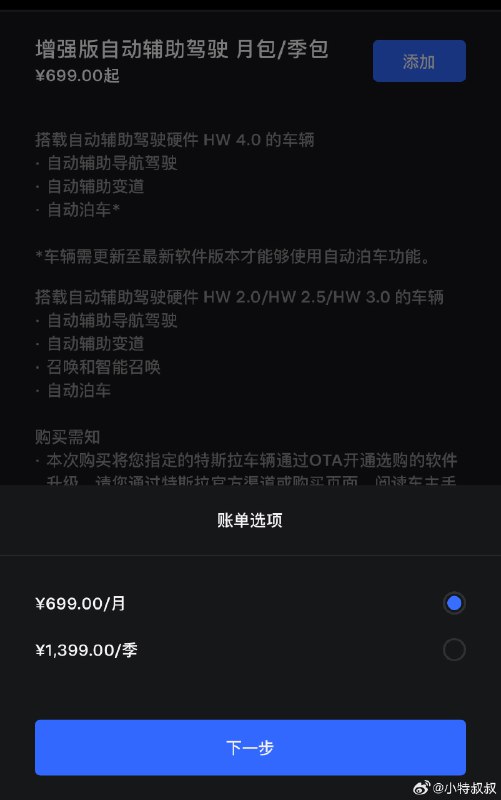 随着马斯克一句FSD在中国可能年底搞定政策问题，现在都在期待 FSD 进国内，64000的买断价格现在几乎是没人下手的，那根据目前国内EAP的订阅价格，FSD可能要去到999/月，1999/季度。配图