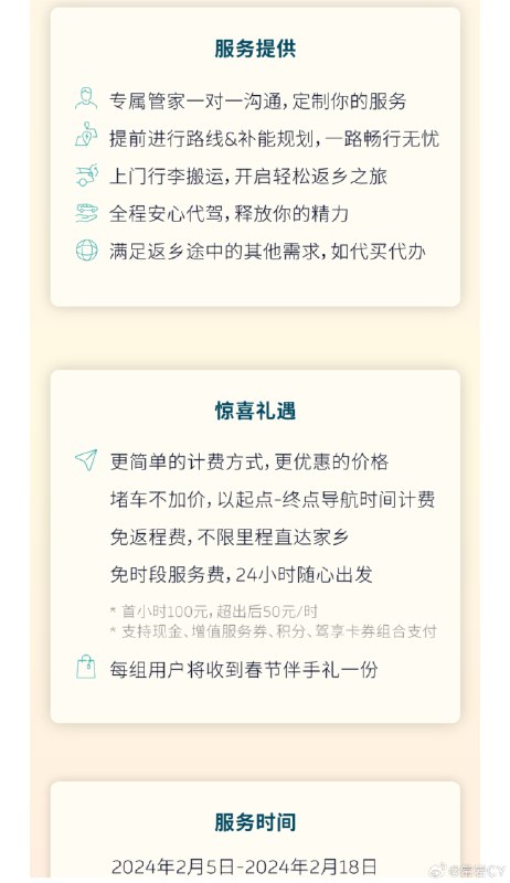 蔚来又开始为春节准备驾享服务了。配图