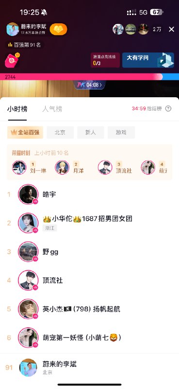 李斌的人气，开播几分钟就到了全站百强[允悲]配图
