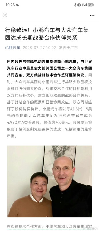 在战略技术合作方面，小鹏汽车和大众汽车集团将基于各自核心竞争力和小鹏汽车的G9车型平台、智能座舱以及高阶辅助驾驶系统软件，共同开发两款B级电动汽车车型，以大众汽车品牌在中国市场销售。相关车型预计将于 2026 年开始投产（即 "SOP"）。配图