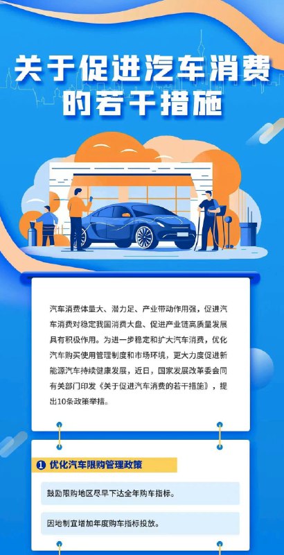 發改委發佈最新汽車政策。配圖