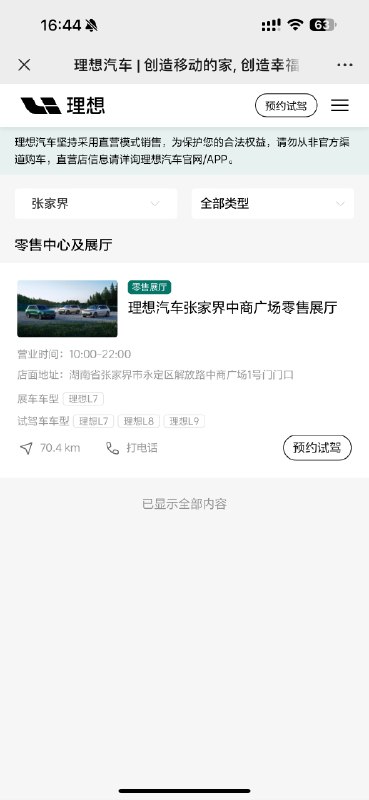 特、蔚、小、理 在我老家周边布局。配图