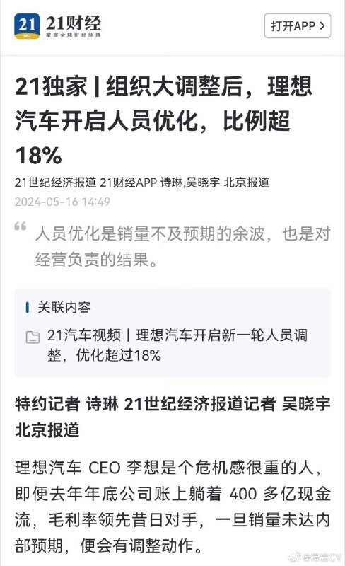 21世纪经济报道独家，理想汽车开启优化，比例达到 18%。配图