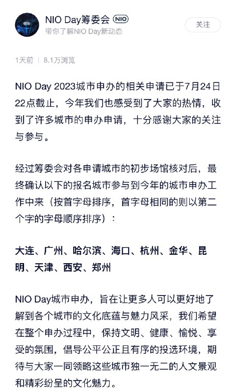 今年这个NIO Day，大家选谁？配图