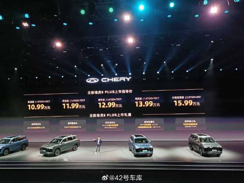 全新奇瑞瑞虎 8 PLUS 的价格发布了,10.99 万元起售。配图