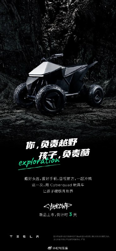 特斯拉儿童越野摩托车 Cyberquad 将在 3 日后上市。配图