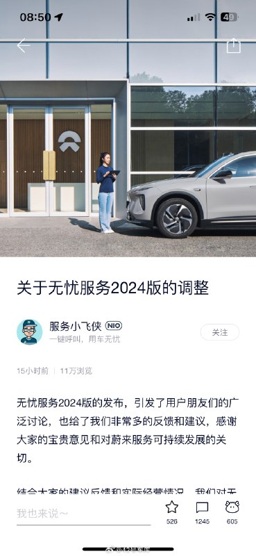蔚来的服务无忧又小幅度调整了一下，估计也是之前大家的反馈太强烈了配图