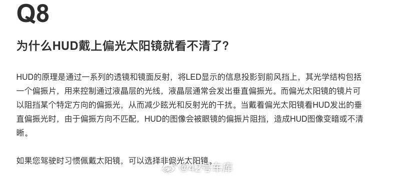 大家有帶太陽鏡就看不清 HUD 的問題嗎？配圖