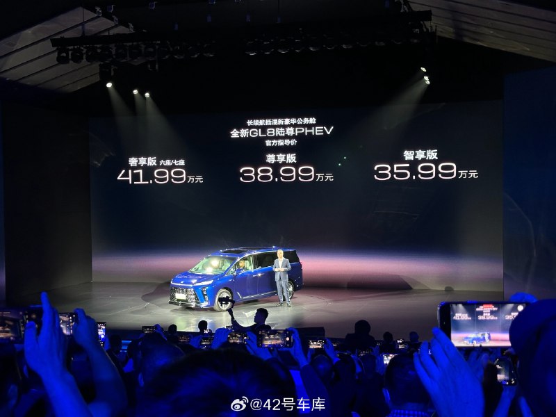 全新 GL8 陸尊 PHEV 正式上市發佈，一共有 3 個配置版本：配圖
