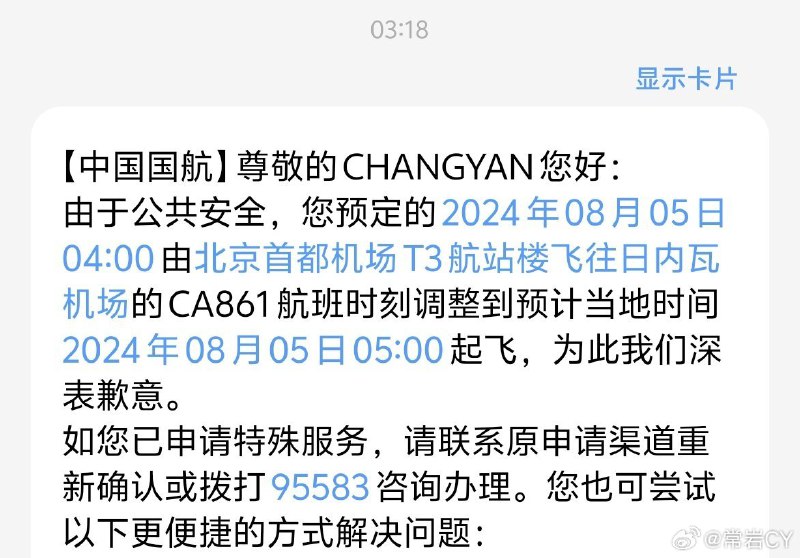 飛了這麼多次，第一次遇到這個延誤理由。配圖