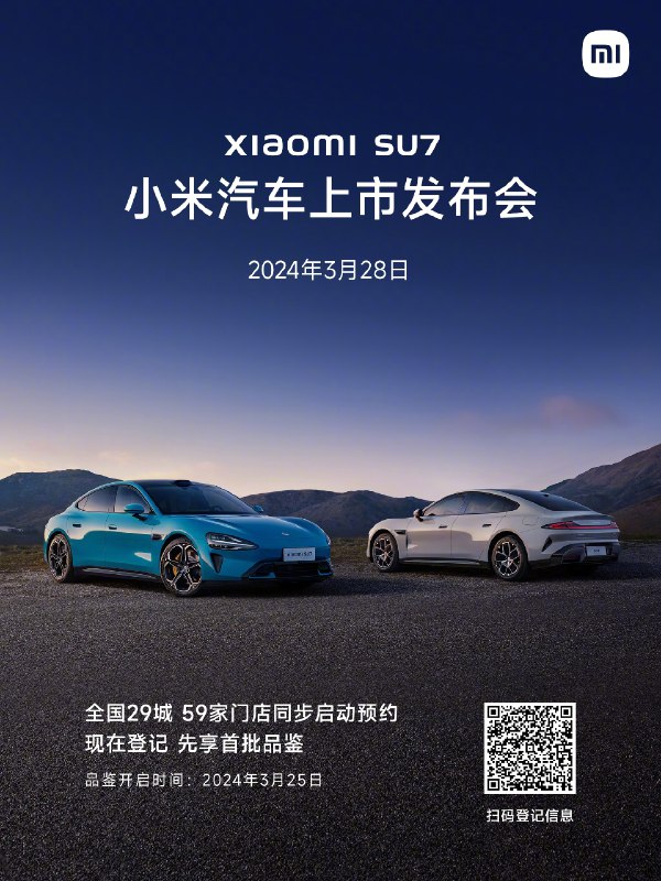 小米汽车发布会定档 3 月 28 日。配图