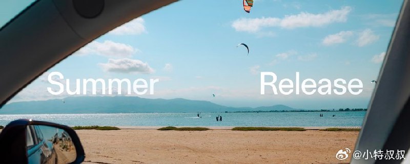 特斯拉發佈夏季更新，2024.26配圖