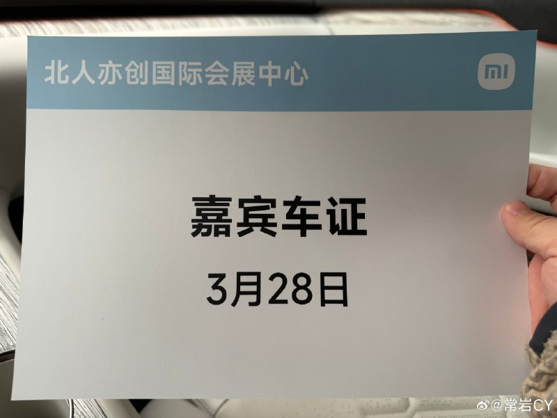去参加车圈春晚了。配图