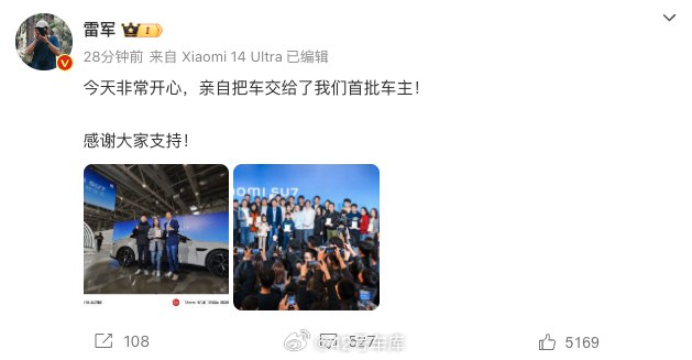 小米 SU7 今天首批交付，雷軍親自為車主開門，並且和車主合影。配圖