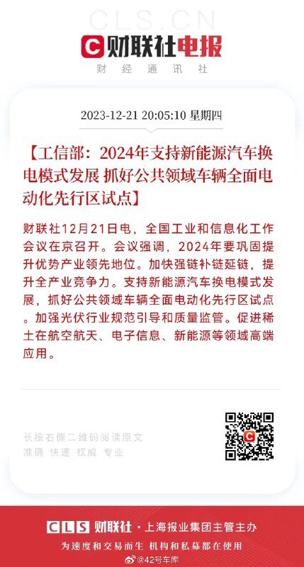 工信部：2024 年支持新能源汽车换电模式发展。配图