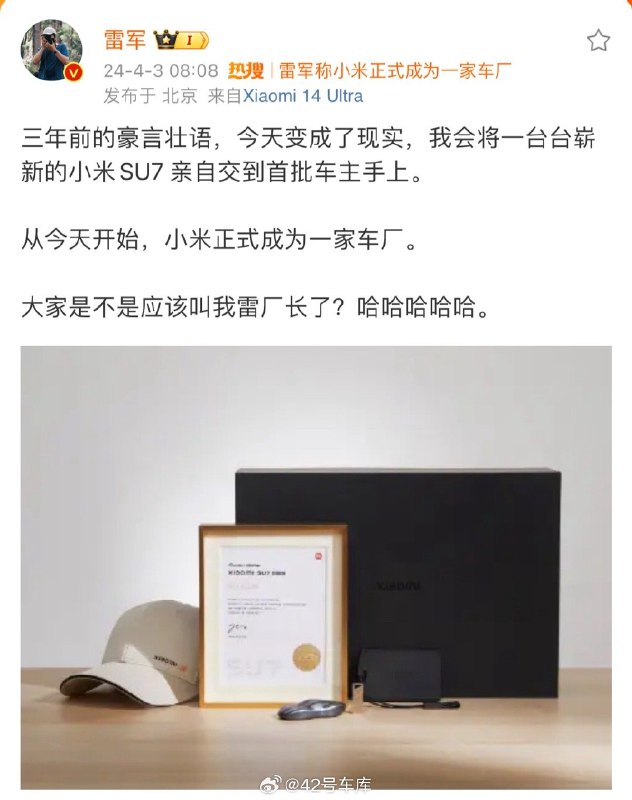 雷軍：從今天起，小米正式成為一家車廠。配圖