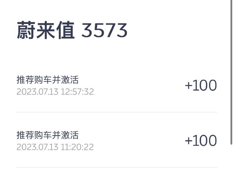 這兩日，感覺蔚來的交付速度提上了。[哆啦A夢微笑]配圖