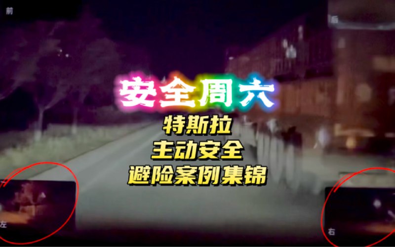 特斯拉主动安全避险案例集锦——自动紧急制动刹住了，但后面的车没刹住配图
