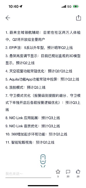 如果你想喜欢猛烈的“常用常新”感，那就买蔚来吧，可以说是期待每一次的OTA～配图