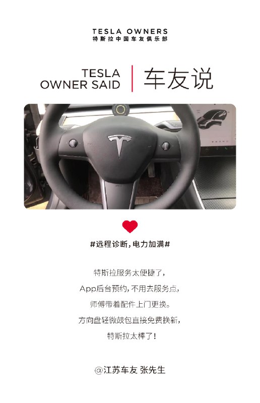 距离不是阻碍，服务始终在线[哇]你需要的时候，我们都在❤#特斯拉远程诊断中心#配图