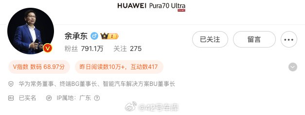 余承东的微博认证修改了。配图