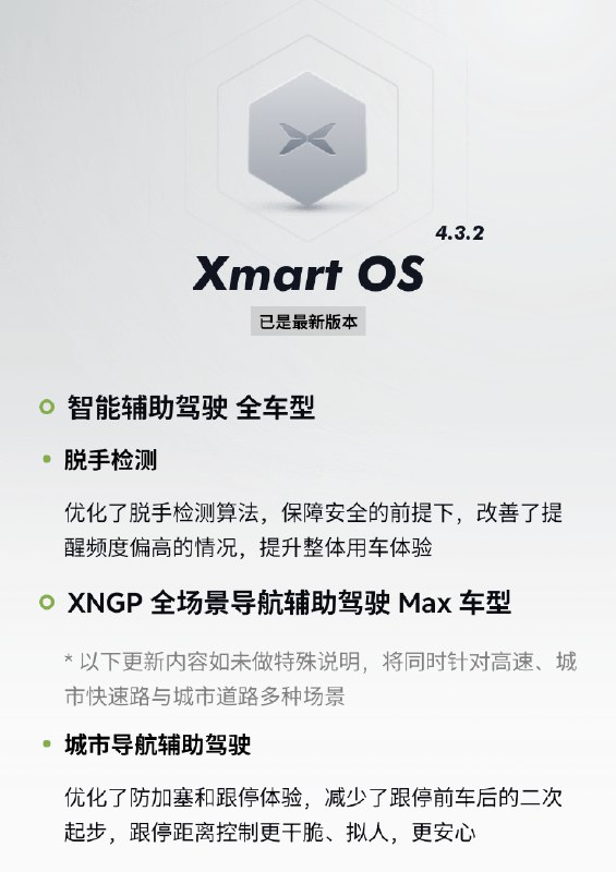 今晚更新好后，回家依然全程 XNGP，零脱手检测提醒，简直不要太爽！哈哈哈配图