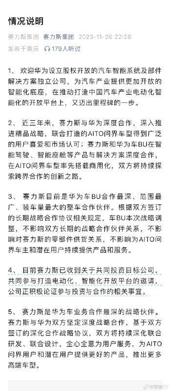 赛力斯深夜发文：配图