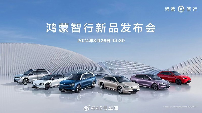 余承东官宣了鸿蒙智行新品发布会在 8 月 26 日举行，这次发布会上智界 R7 会正式亮相。大家对这款车有什么期待吗？配图
