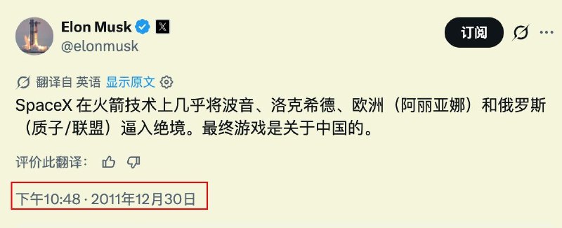马斯克 2011 年的老推文最近被翻了出来，因为中国刚成功回收了火箭。配图