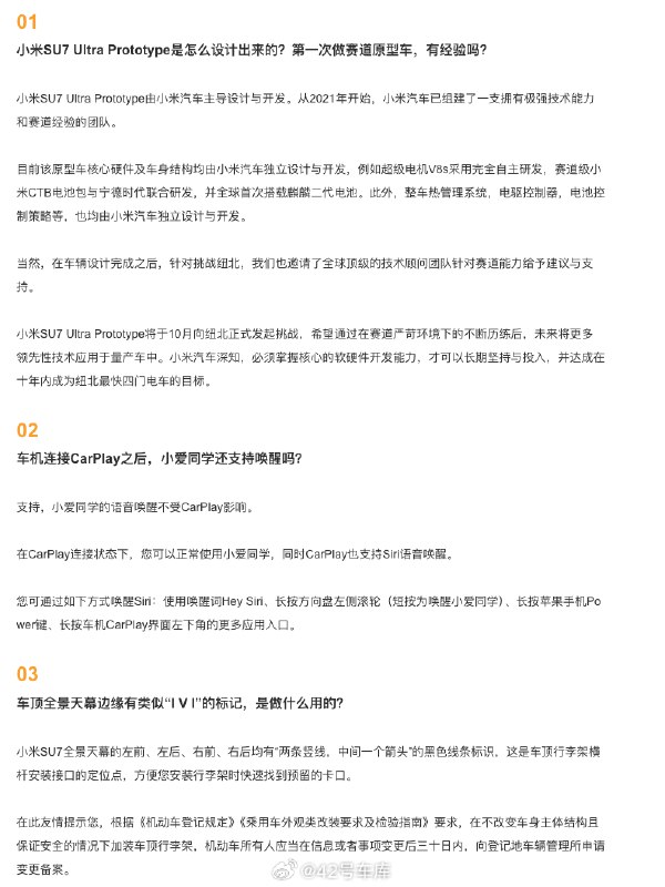 小米 SU7 Ultra 原型车是怎么设计出来的？配图
