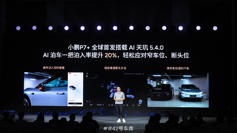 小鹏 P7+ 搭载的 AI 天玑 5.4.0 版本智驾有这样几大升级点：配图