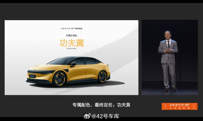 极氪007 四驱性能版专属配色 —— 功夫黄，大家喜欢这个颜色吗？配图