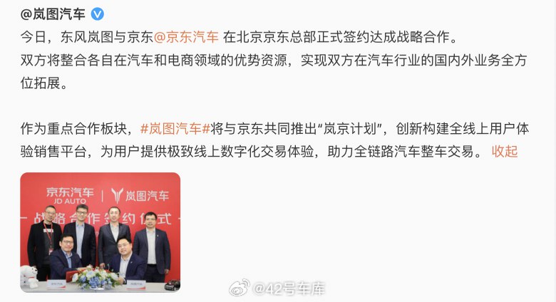 岚图与京东达成了合作。配图