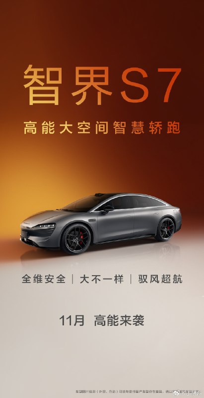 华为智选车同时发了两张新车上市预告海报，但它们的设计差异之处，让我有一个不够严谨的猜测。配图