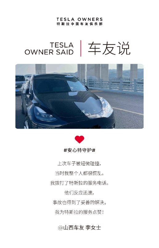 你需要的时候，我们都在[收到]#特斯拉远程诊断中心#配图
