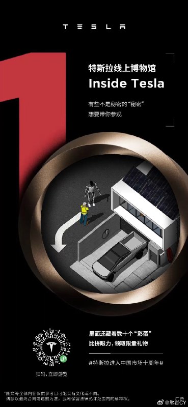 为了庆祝特斯拉进入中国市场十周年，特斯拉中国设计了Inside Tesla线上博物馆，还可以在当中收集到10枚特制徽章。配图
