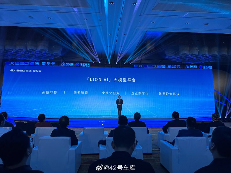 讯飞星火大模型搭载进入星途星纪元 ES，名为 「LION AI」大模型平台。配图