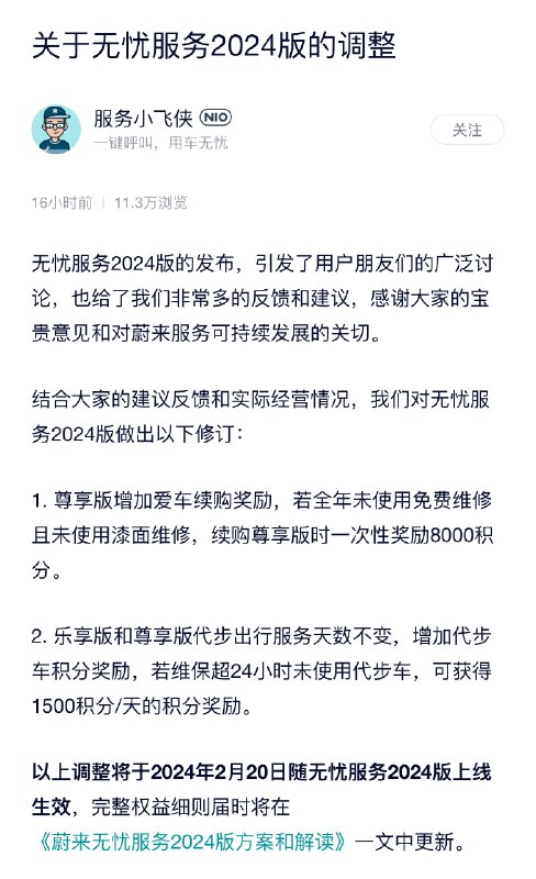 上岸第一剑先斩老福利，斌哥终究还是斩的不够干脆，所以2024服务无忧又有了小调整。。。配图