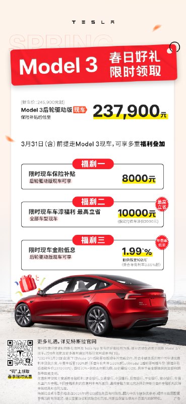 3月底前提走Model 3/Y，最多可享优惠3.46万💪配图