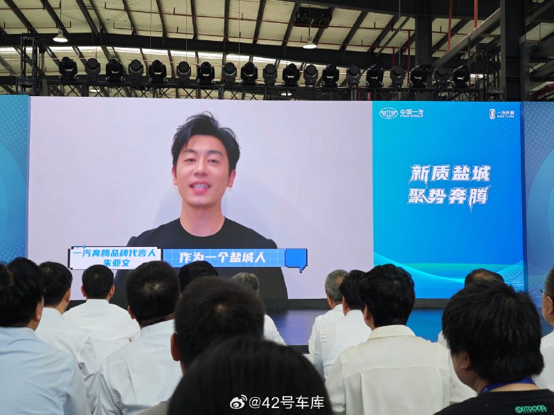 一汽奔腾品牌代言人朱亚文和小马盟友吴艳妮通过视频方式带来祝福！配图