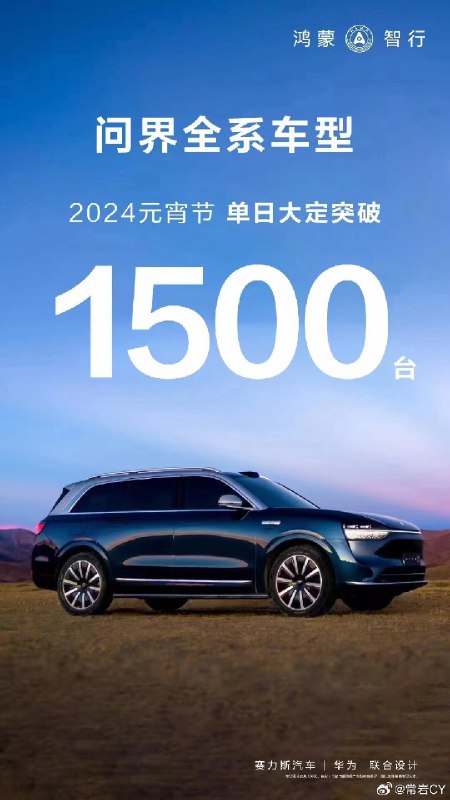 问界全系在元宵节当天大定突破1500辆，我想知道M9的比例有多少。配图